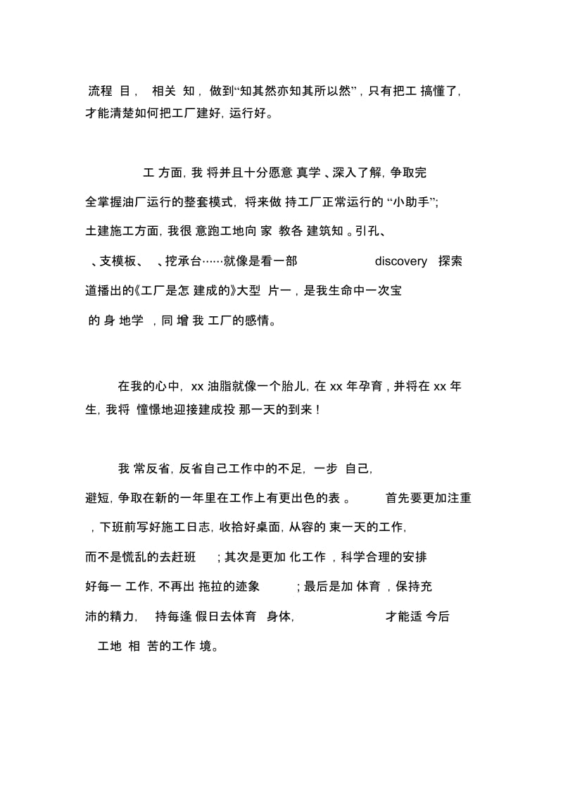 xx年企业员工个人总结公司企业工作总结.docx_第2页