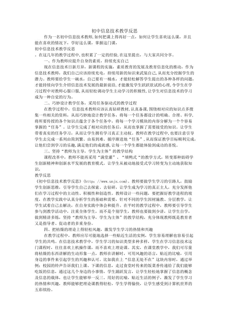 初中信息技术教学反思(2).doc_第1页