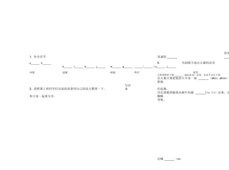 二年级下学期小学语文期末真题模拟试卷SO7.docx_第2页