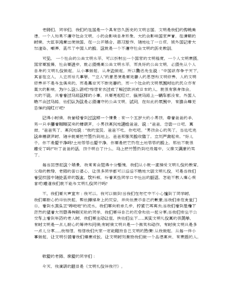 做文明有礼的人演讲稿八百字例文.docx_第2页