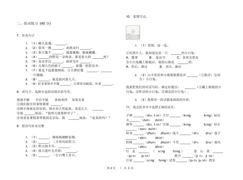 二年级下学期小学语文期末真题模拟试卷AO2.docx_第3页