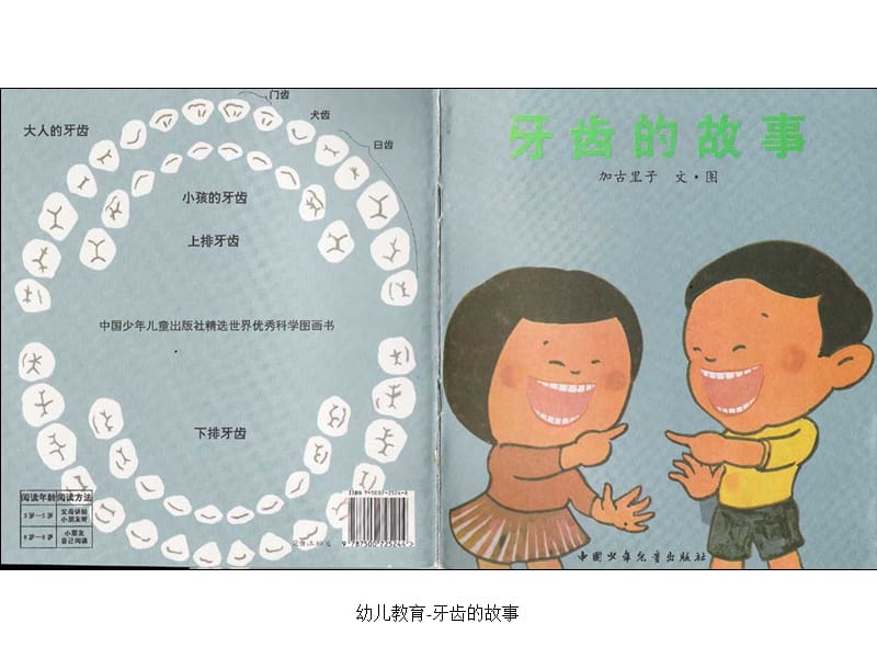 幼儿教育-牙齿的故事课件.ppt_第1页