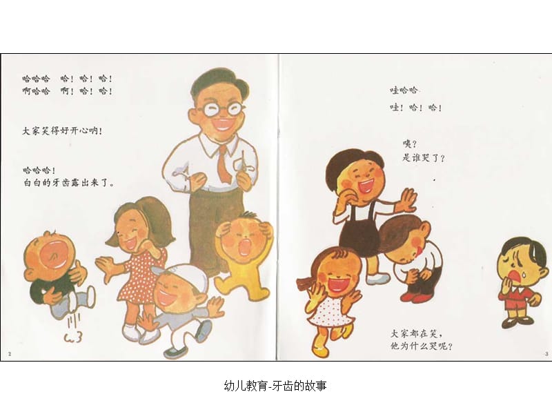 幼儿教育-牙齿的故事课件.ppt_第3页