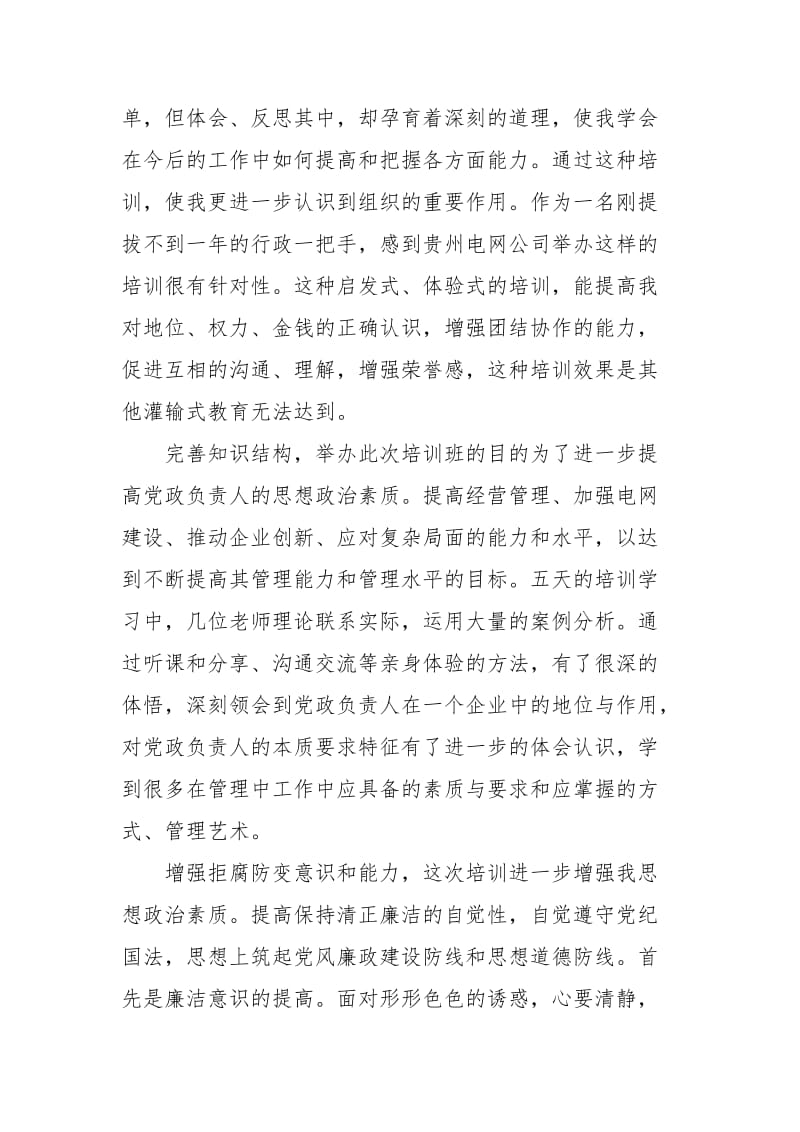 2021年电力安全培训学习个人工作总结范文.docx_第2页