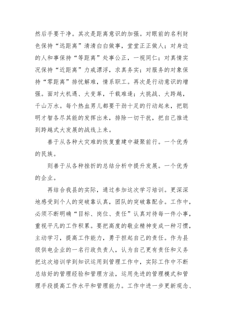 2021年电力安全培训学习个人工作总结范文.docx_第3页