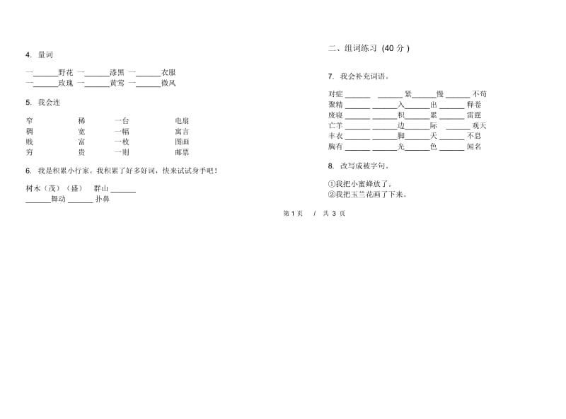 二年级下学期小学语文期末真题模拟试卷RJ5.docx_第2页