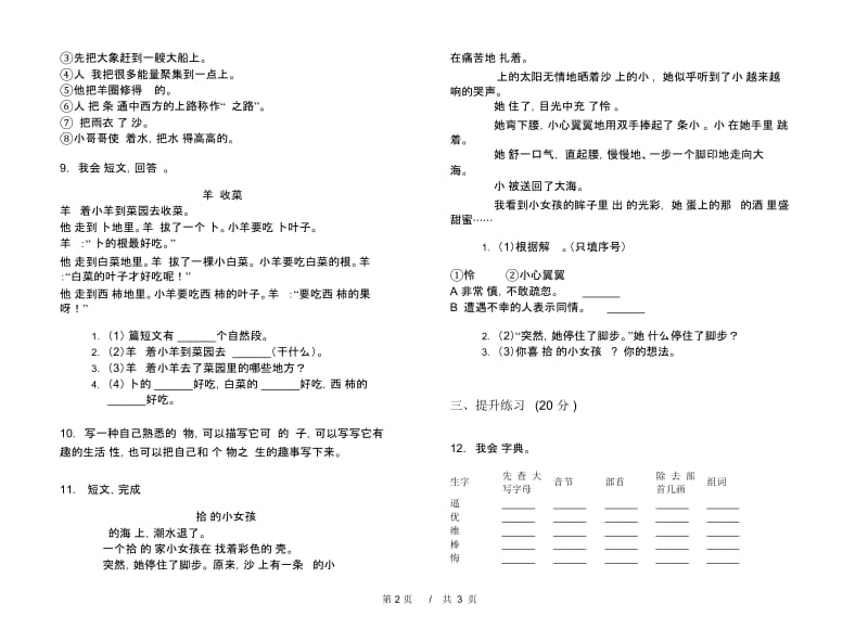 二年级下学期小学语文期末真题模拟试卷RJ5.docx_第3页