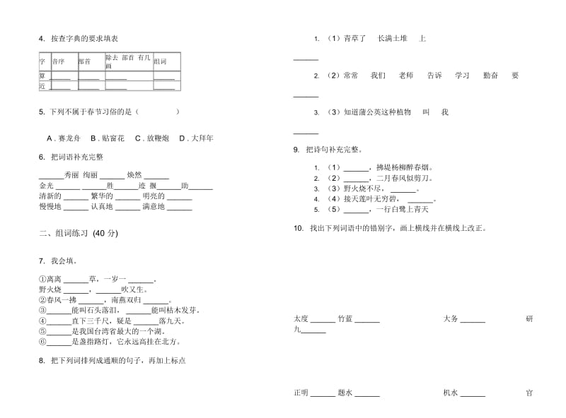 二年级下学期小学语文期末真题模拟试卷T9.docx_第2页