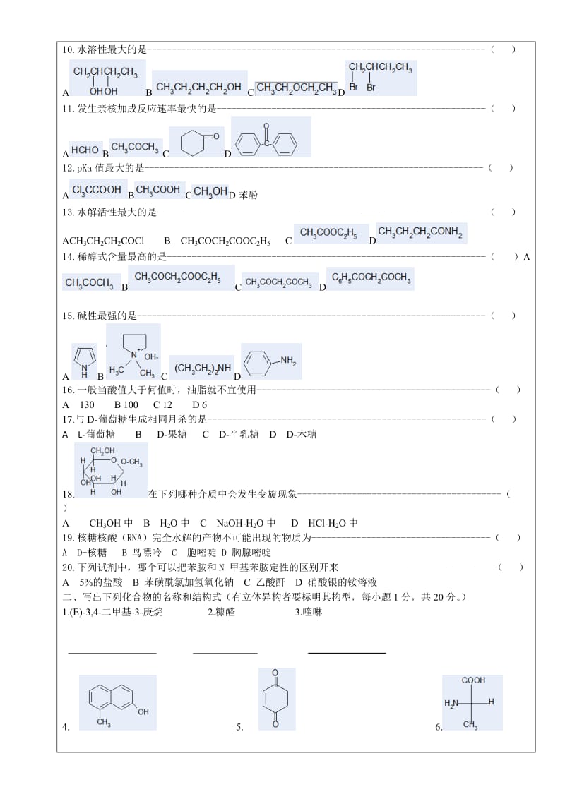 南农有机化学07-08第2学期A.doc_第2页