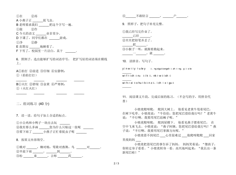 一年级下学期小学语文精选水平期末模拟试卷I卷.docx_第2页