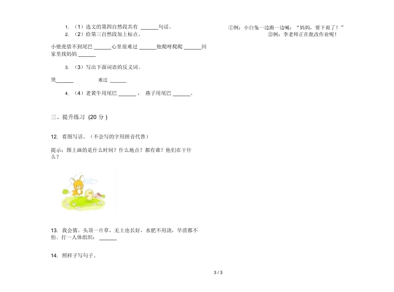 一年级下学期小学语文精选水平期末模拟试卷I卷.docx_第3页