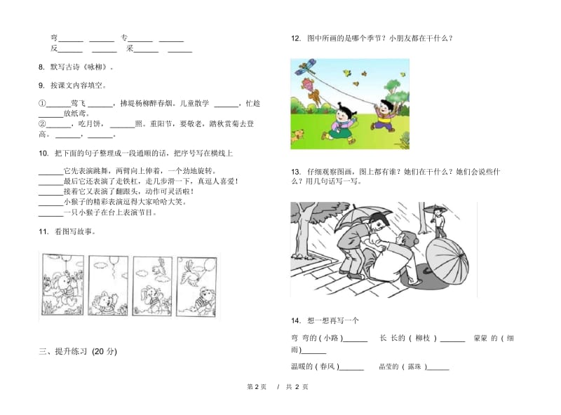 二年级下学期小学语文期中真题模拟试卷TN5.docx_第2页