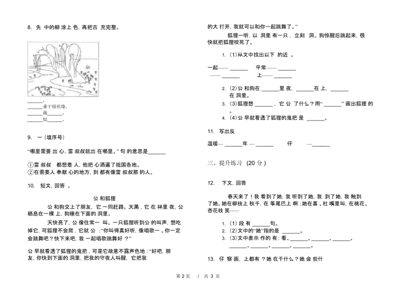 二年级下学期小学语文期中真题模拟试卷TZ7.docx_第2页