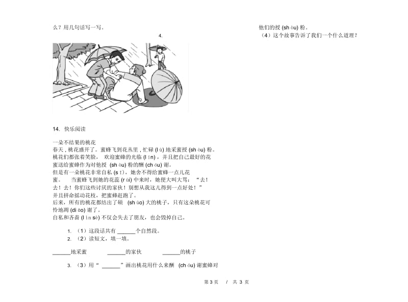 二年级下学期小学语文期中真题模拟试卷TZ7.docx_第3页