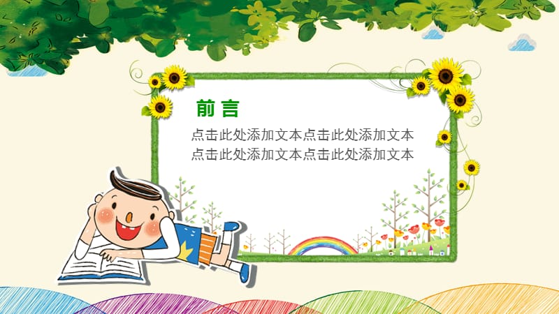 卡通幼儿园开学招生儿童快乐家长会PPT.pptx_第2页