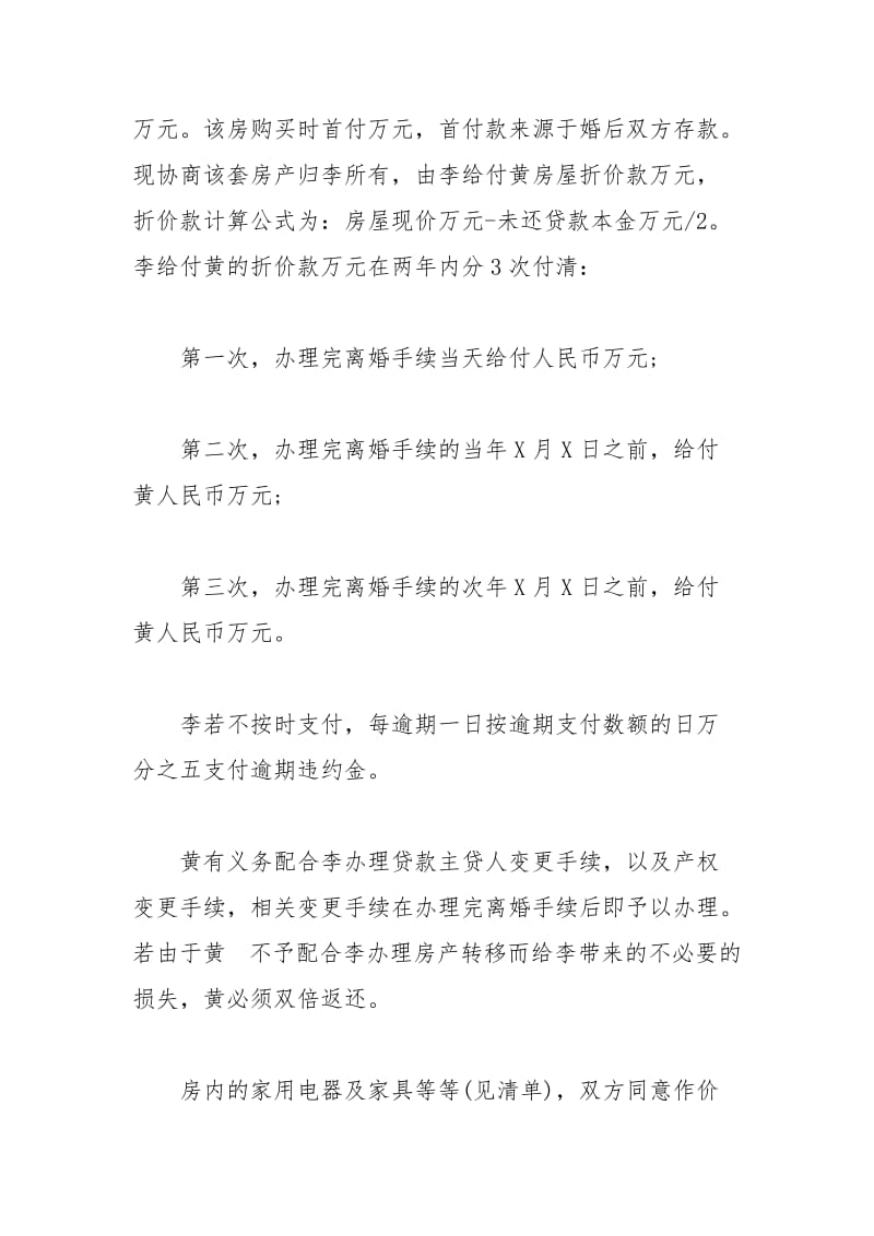 2021年简单双方自愿离婚协议书范文.docx_第2页