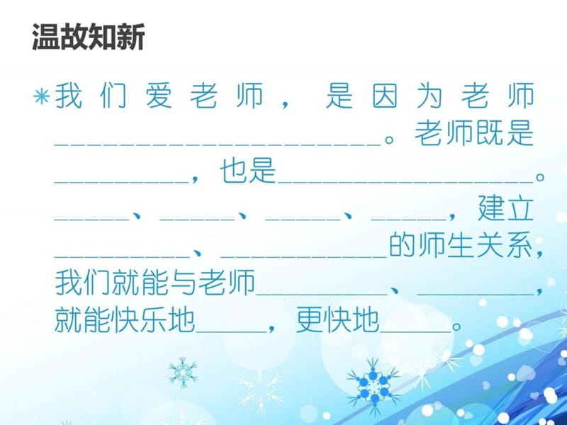 主动沟通 健康成长课件.ppt_第2页