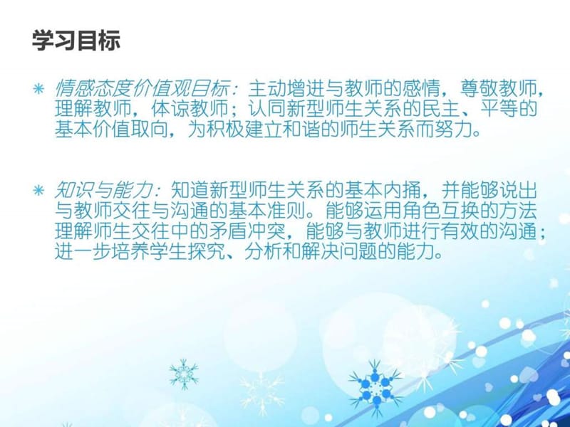 主动沟通 健康成长课件.ppt_第3页