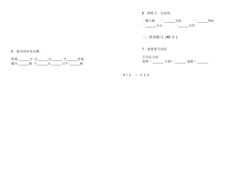 二年级下学期小学语文期末真题模拟试卷CN8.docx_第2页