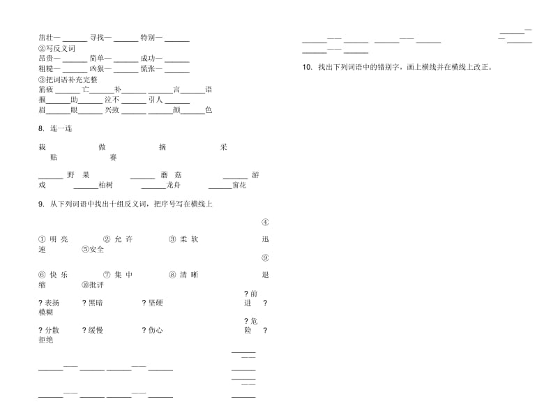 二年级下学期小学语文期末真题模拟试卷CN8.docx_第3页