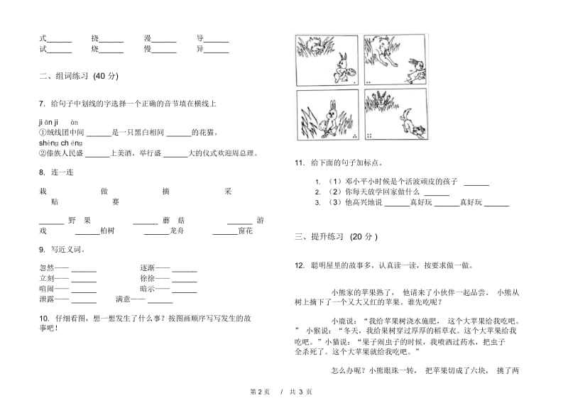 二年级下学期小学语文期末真题模拟试卷SY4.docx_第2页