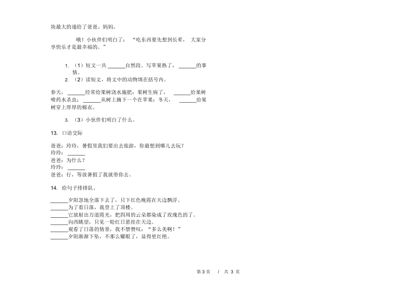 二年级下学期小学语文期末真题模拟试卷SY4.docx_第3页