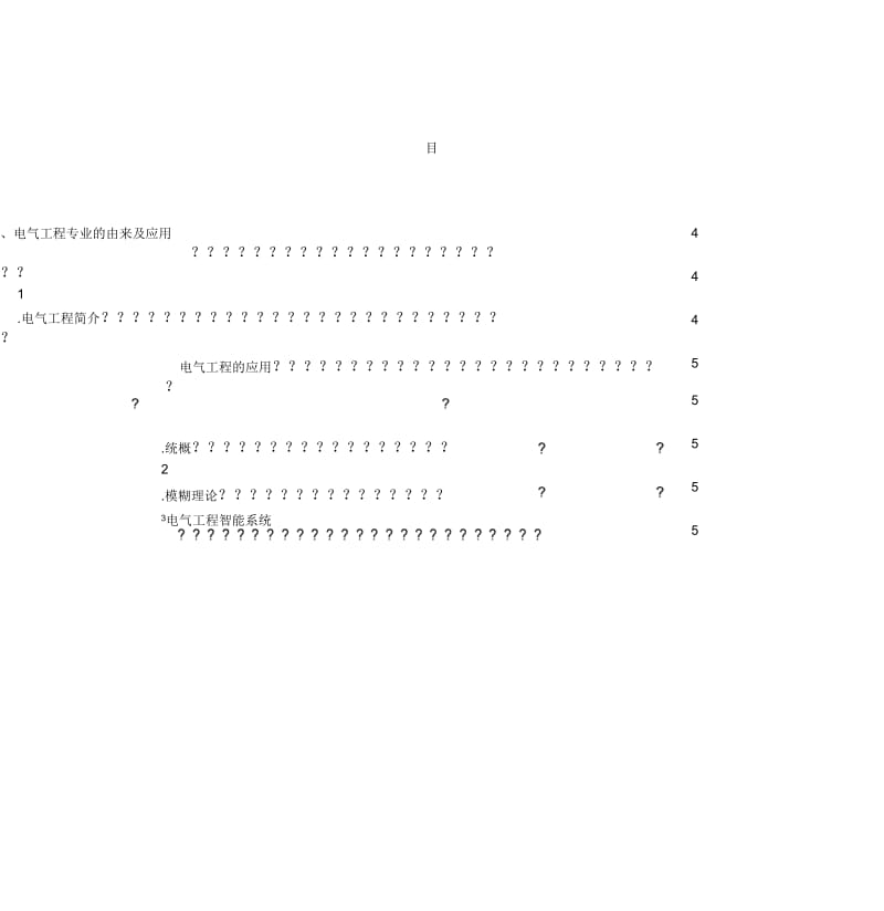 电气工程导论论文.docx_第2页