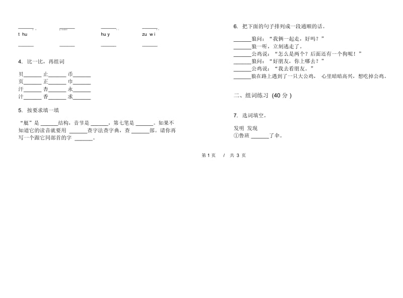 二年级下学期小学语文期末真题模拟试卷TZ5.docx_第2页