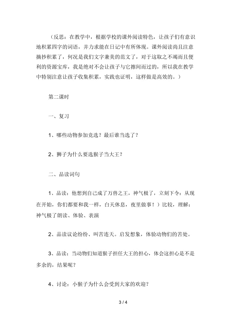 二年级语文下《从现在开始》教学设计及反思2.docx_第3页