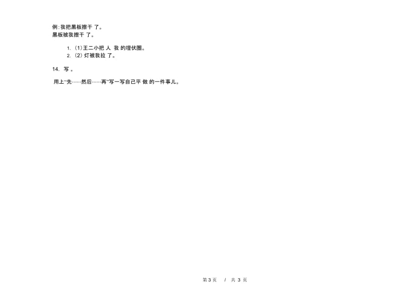 二年级下学期小学语文期末真题模拟试卷BI6.docx_第3页