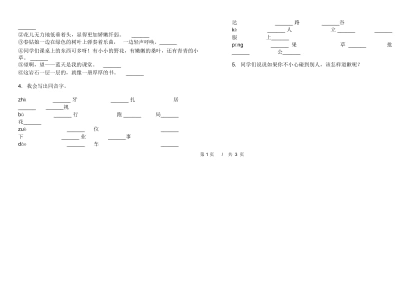 二年级练习题复习测试下学期小学语文期末模拟试卷II卷.docx_第2页