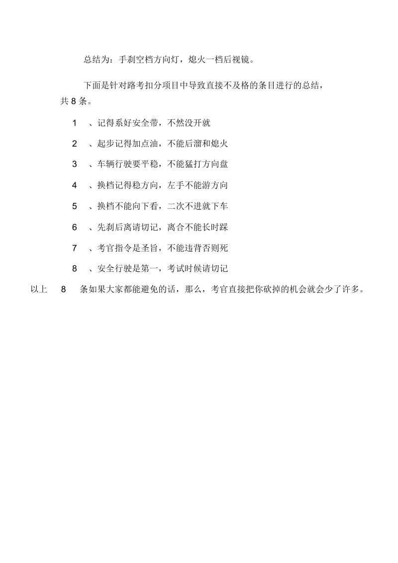 2019年科目三考试流程与扣分项目总结.docx_第2页