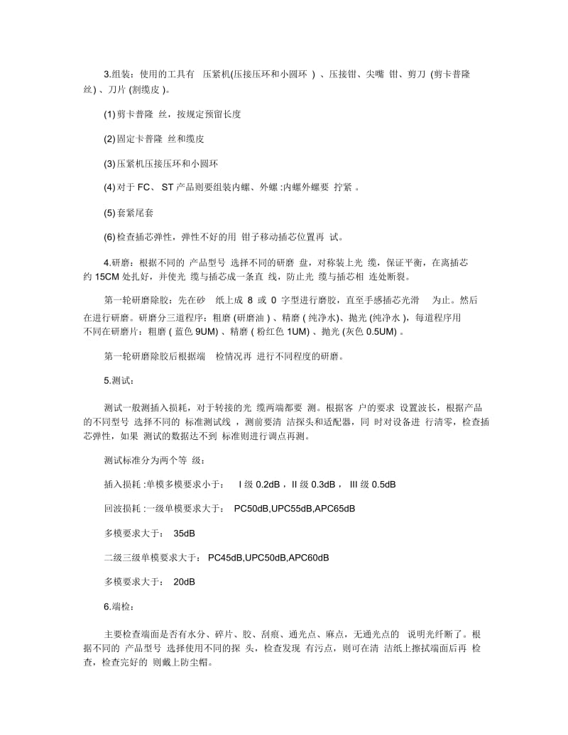 光纤实习报告范文优选3篇推荐.docx_第2页