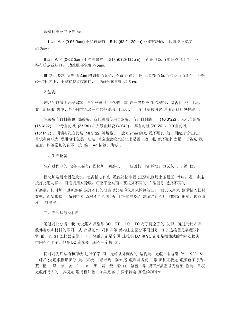 光纤实习报告范文优选3篇推荐.docx_第3页