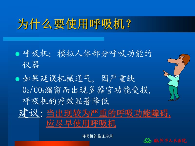 呼吸机的临床应用课件.ppt_第3页