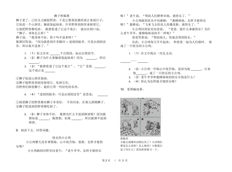 二年级下学期小学语文期中真题模拟试卷RF2.docx_第2页