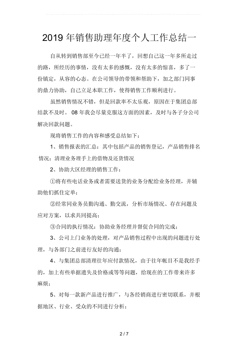 2019年销售助理年度个人工作总结(二篇).docx_第2页