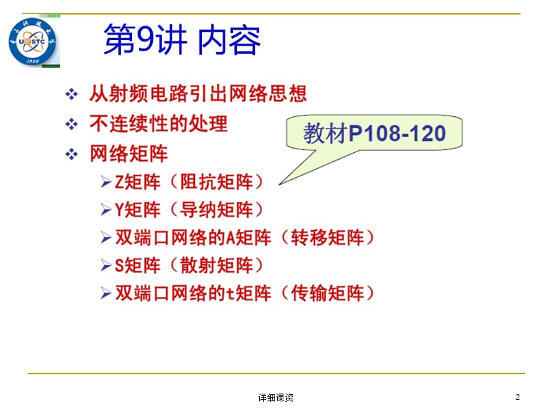 微波电路与系统(09)[稻谷书苑].ppt_第2页