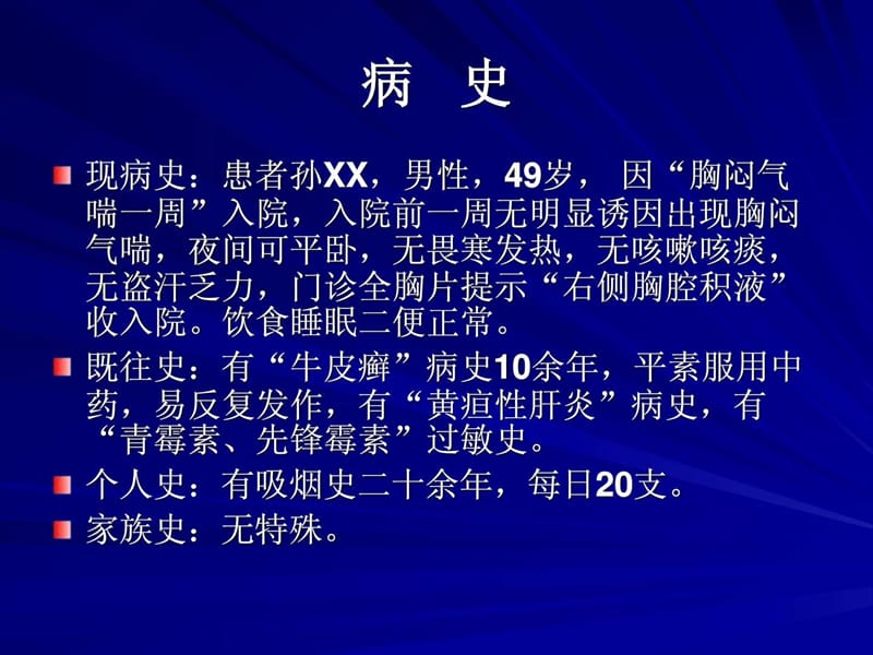 乳糜胸病历分享课件.ppt_第2页