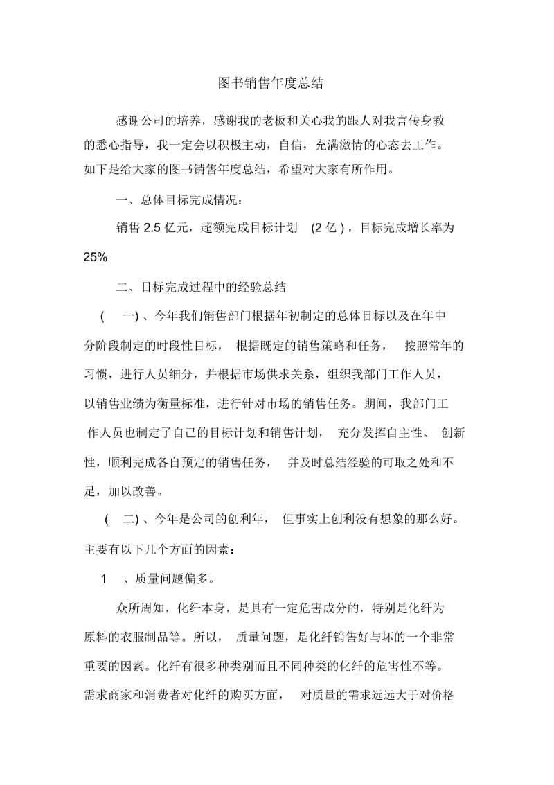 2020年图书销售年度总结.docx_第1页