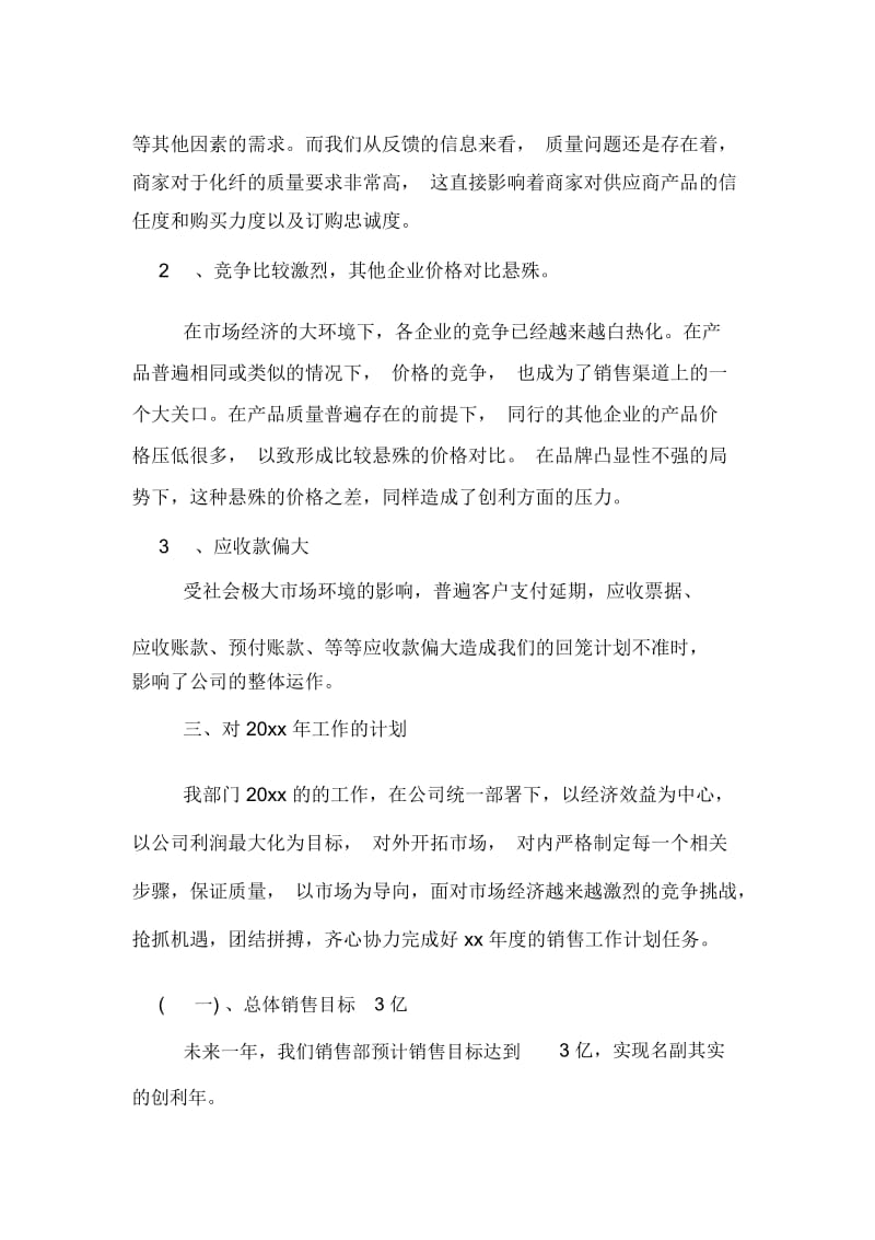 2020年图书销售年度总结.docx_第2页