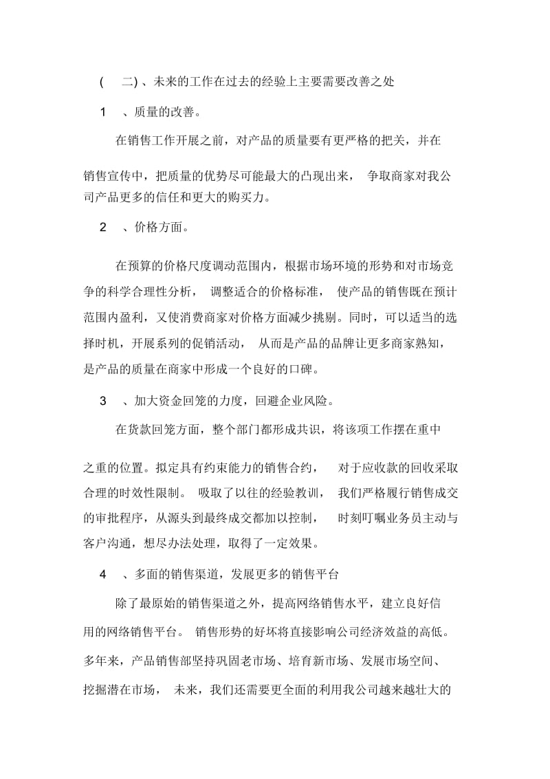 2020年图书销售年度总结.docx_第3页