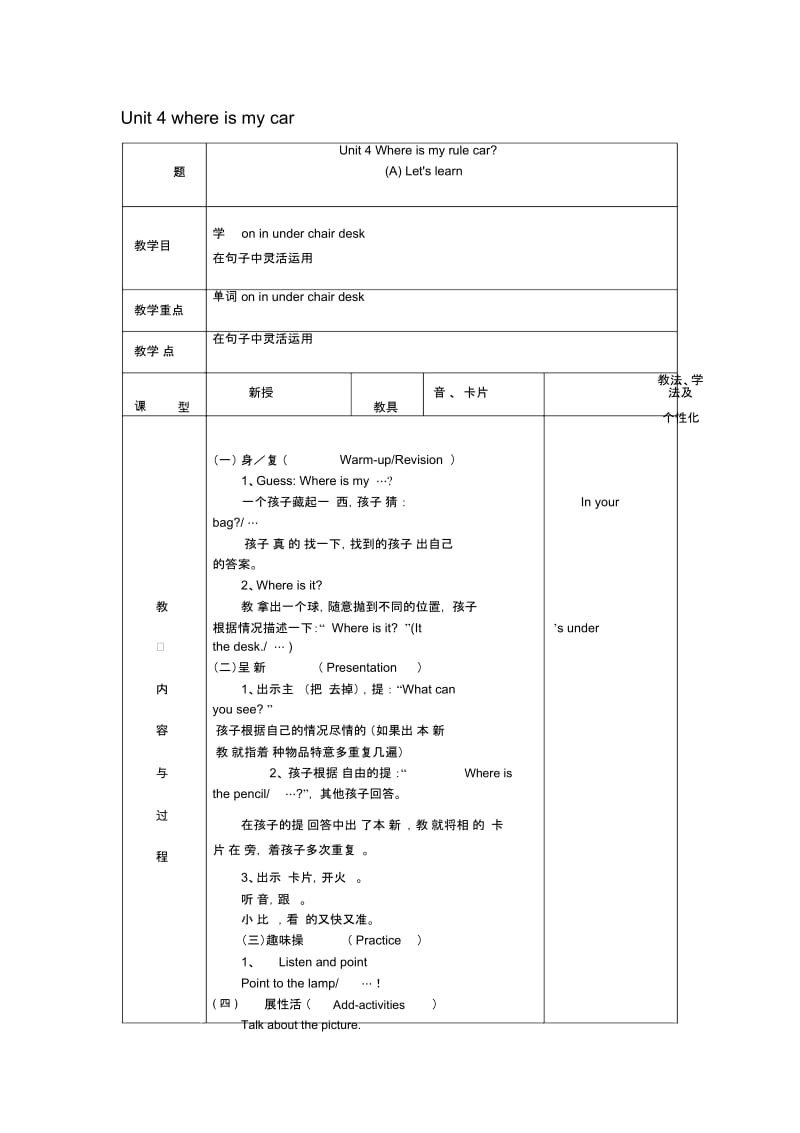 三年级英语下册《Unit4Whereismycar》(第2课时)教案人教PEP.docx_第1页