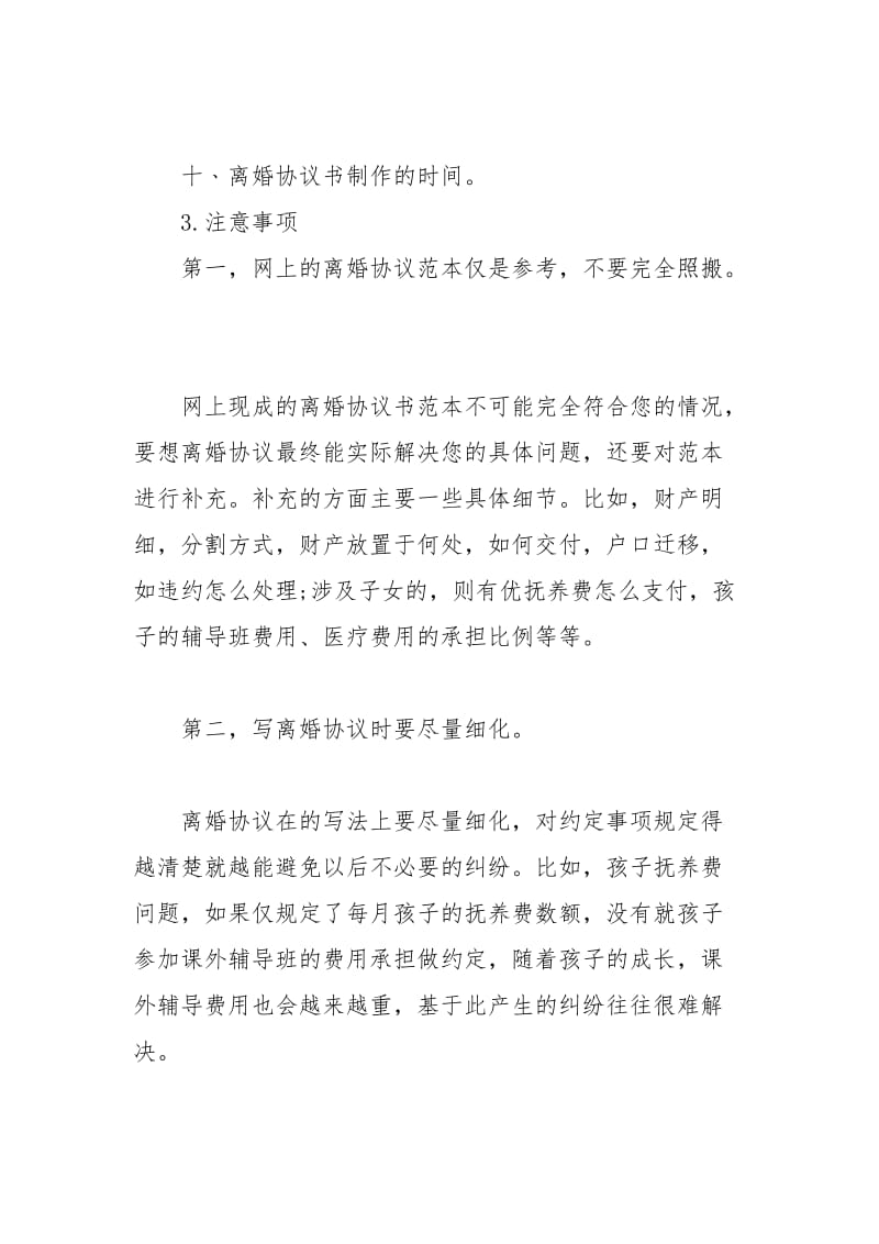 2021年离婚协议书写作要点范文.docx_第3页