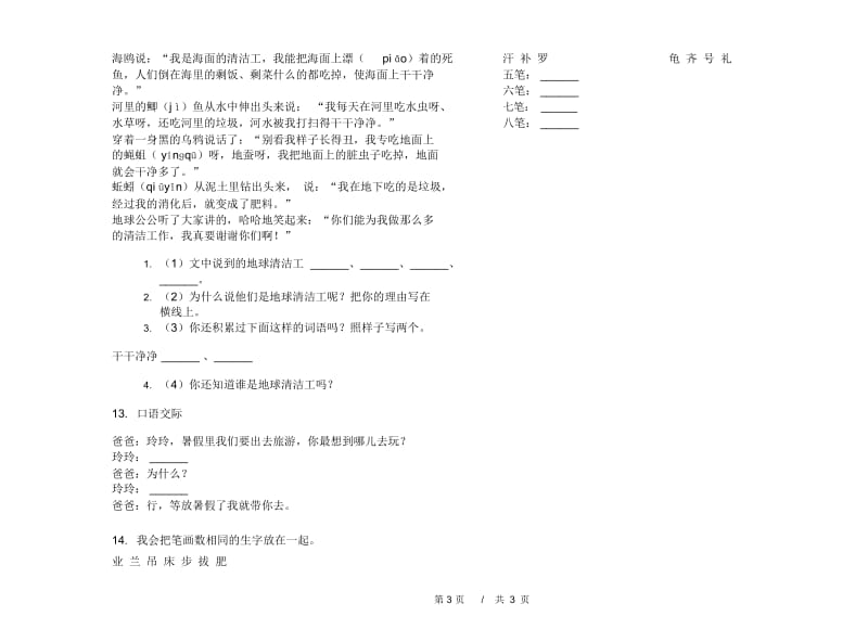 二年级下学期小学语文期末真题模拟试卷DP9.docx_第3页