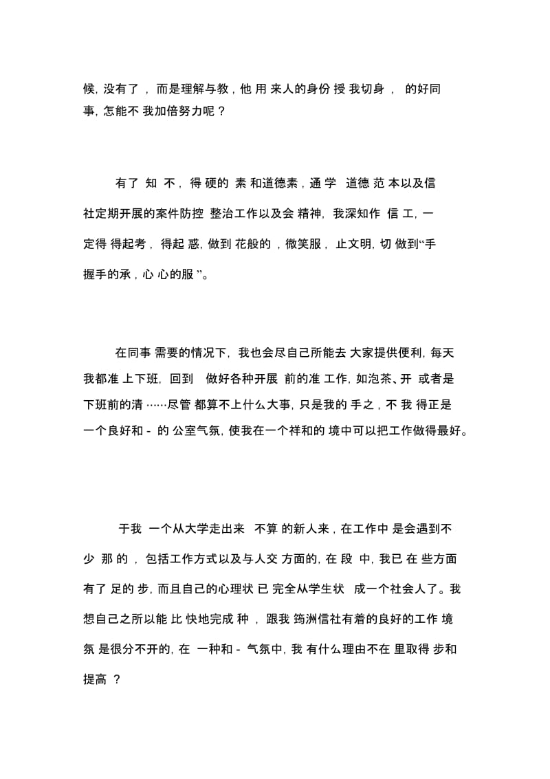 2019银行实习个人工作总结.docx_第2页