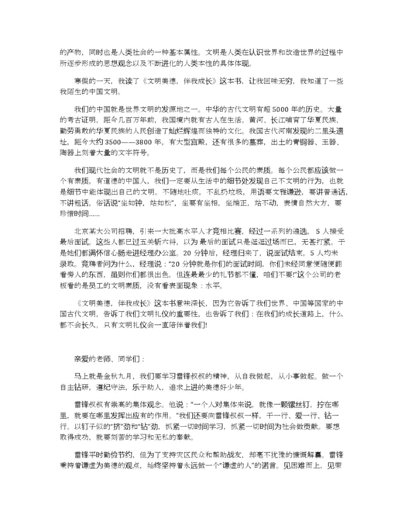 传承美德争做好少年演讲稿.docx_第2页