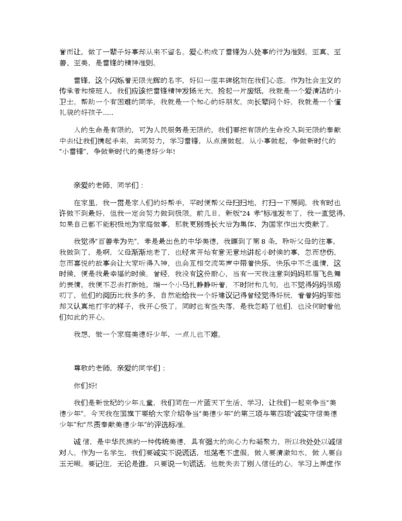 传承美德争做好少年演讲稿.docx_第3页