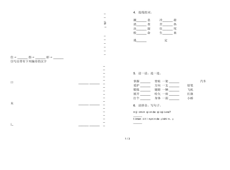 一年级下学期混合突破小学语文期末模拟试卷I卷.docx_第2页