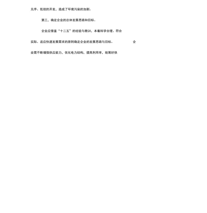 电力行业十三五发展规划制定分析.docx_第3页